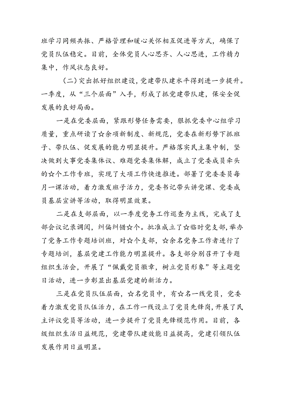 2024年党支部第二季度党建工作总结优选10篇.docx_第3页