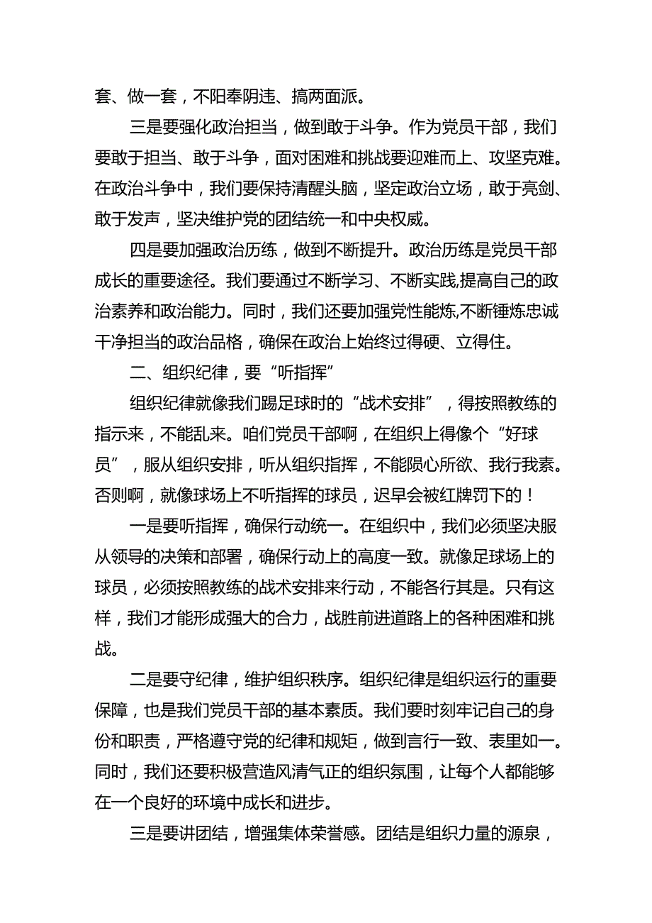 某区委组织部长党纪学习教育六大纪律交流研讨发言(12篇集合).docx_第3页