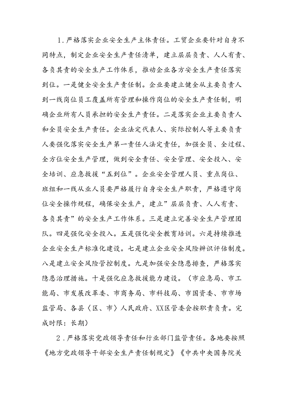 2024年乡镇开展《工贸安全生产治本攻坚》三年行动方案 （合计3份）.docx_第2页