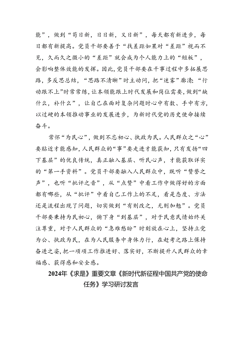 学习重要文章《新时代新征程中国共产党的使命任务》心得体会（共5篇）.docx_第2页