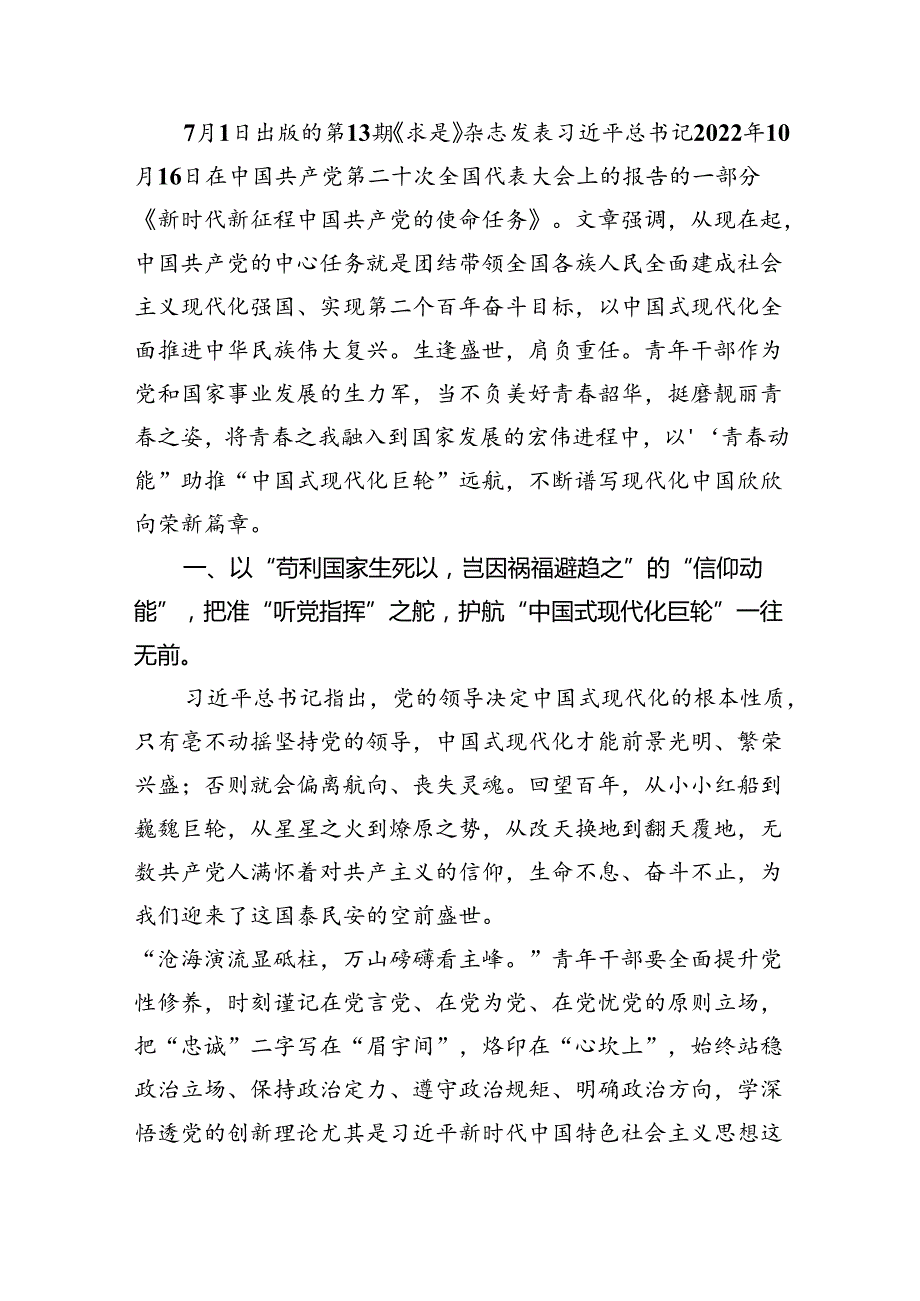 学习重要文章《新时代新征程中国共产党的使命任务》心得体会（共5篇）.docx_第3页