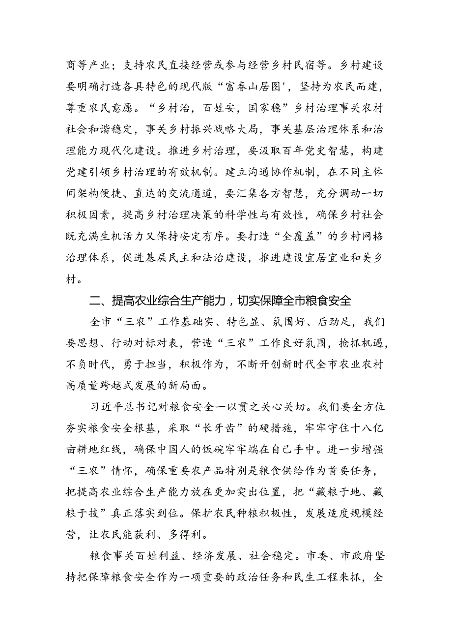 在理论学习中心组“三农”工作重要论述专题学习研讨发言心得体会(15篇集合).docx_第3页