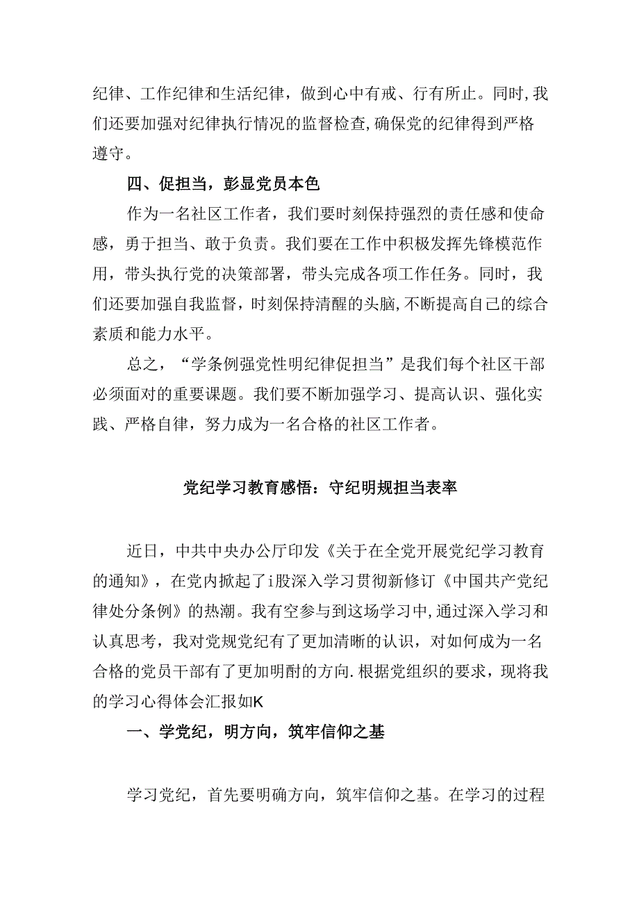 乡镇干部党纪学习教育心得体会交流发言材料范文5篇（最新版）.docx_第2页