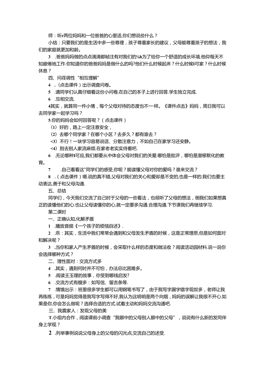 小学道德与法治五年级下册全册教案.docx_第2页