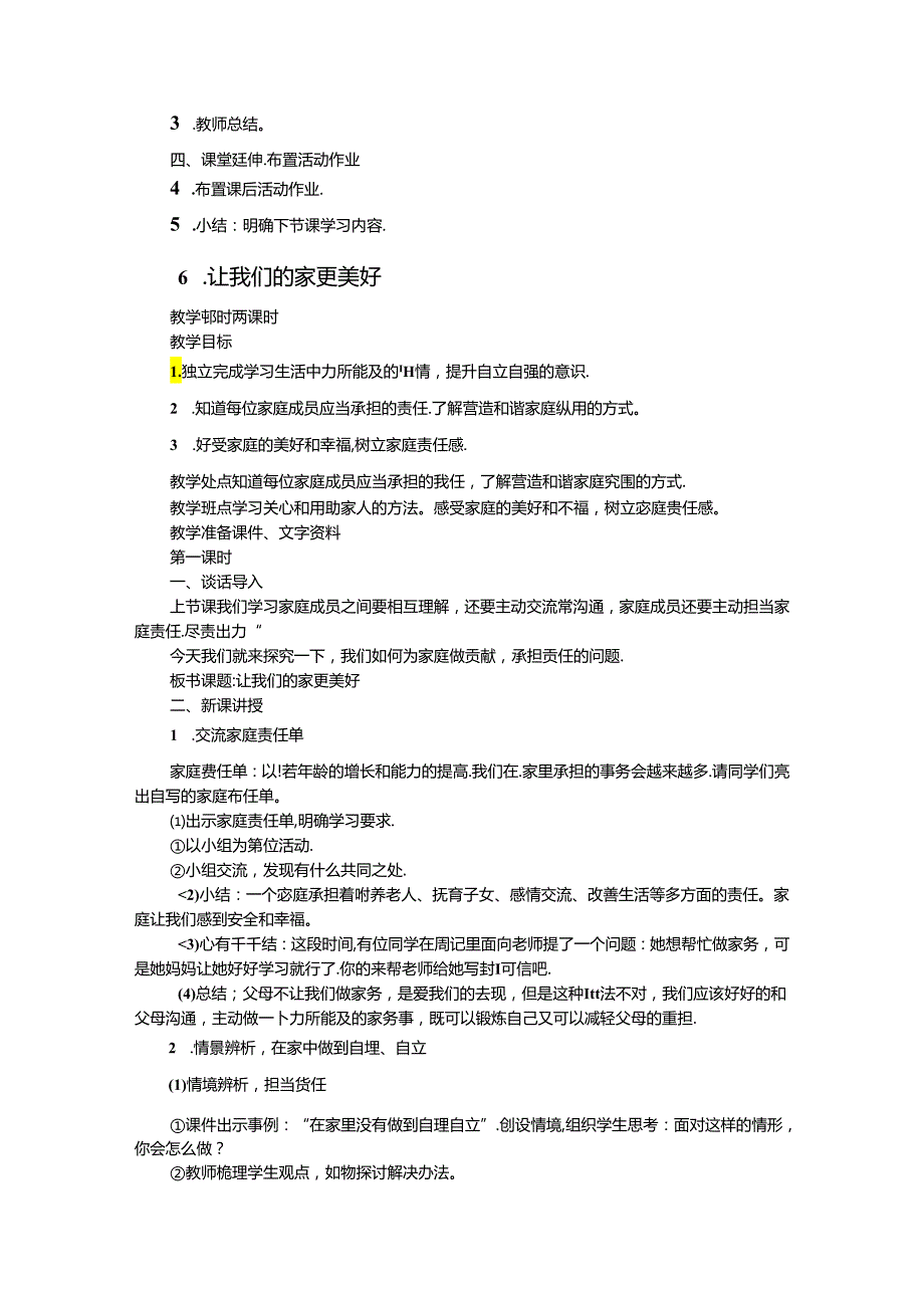 小学道德与法治五年级下册全册教案.docx_第3页