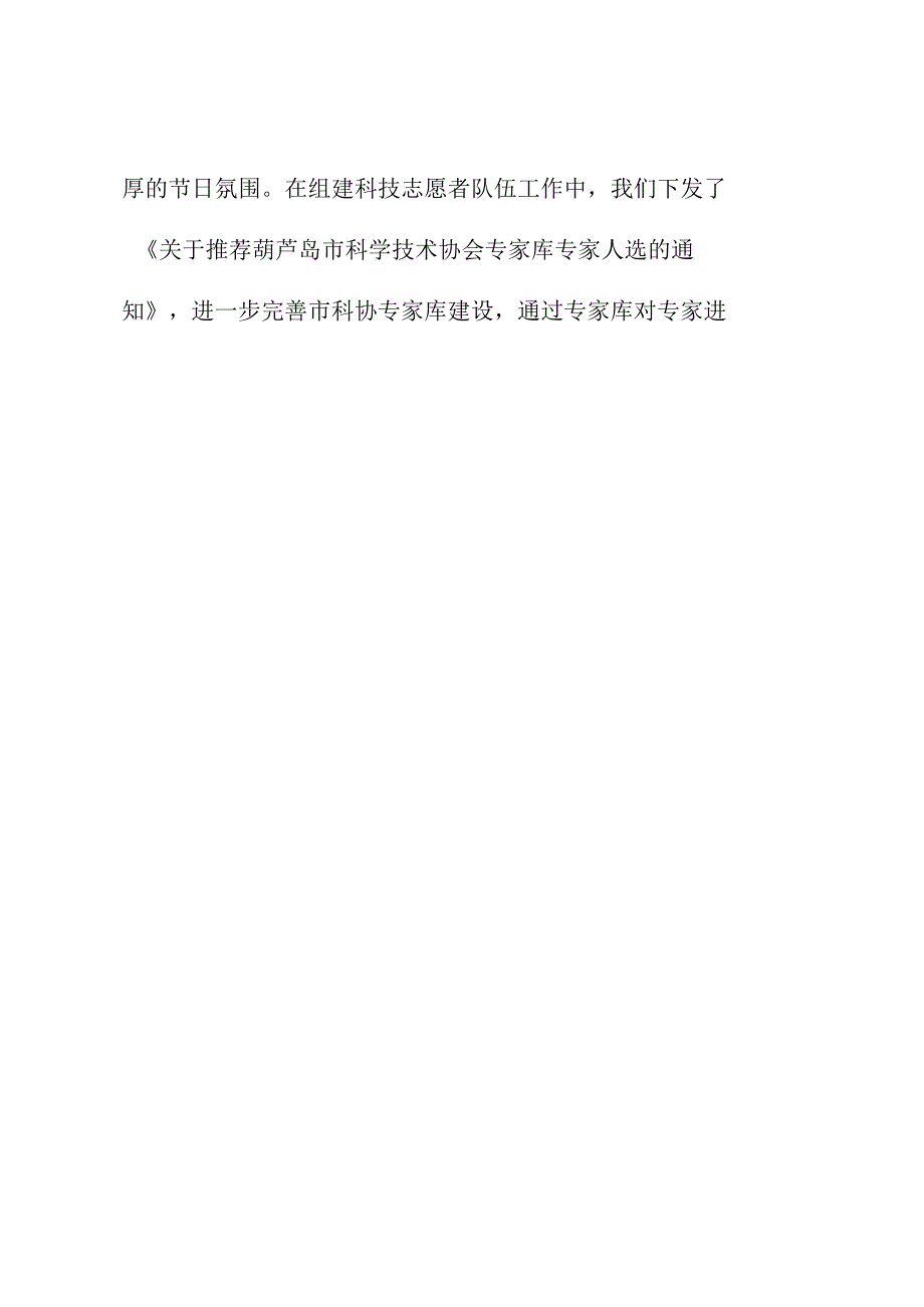 全国科技工作者日活动总结.docx_第2页