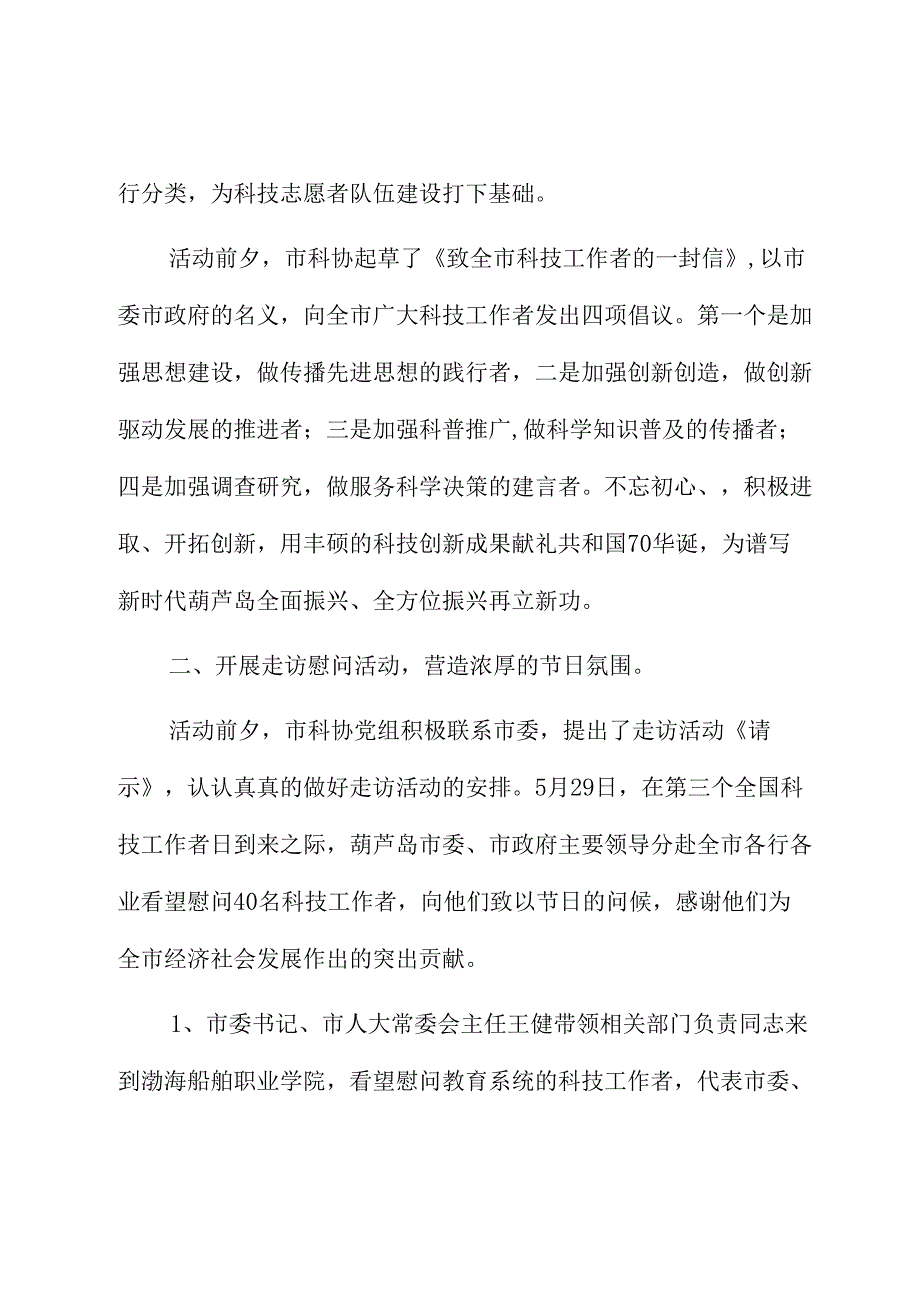 全国科技工作者日活动总结.docx_第3页