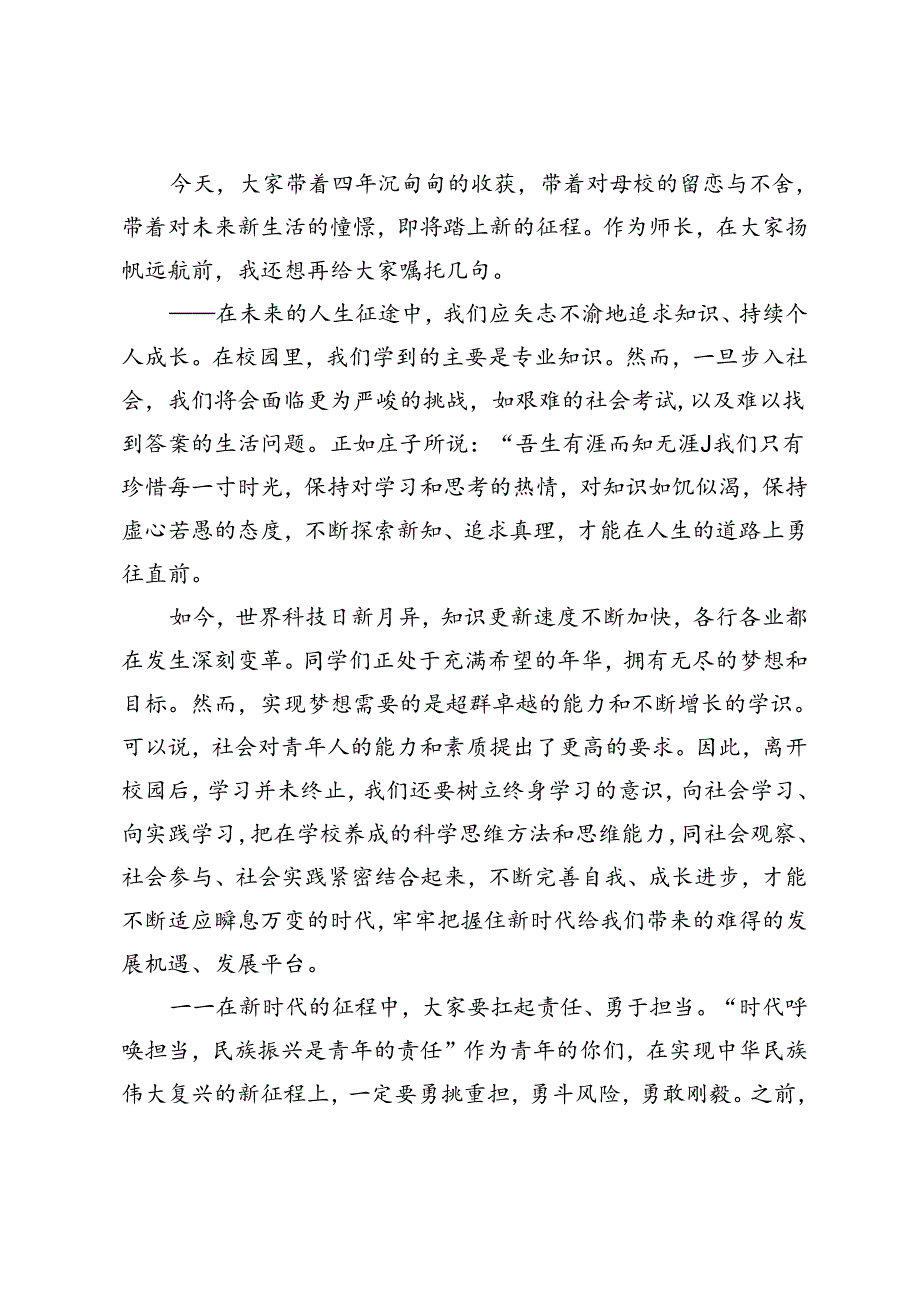 范文 高校党委书记在2024学生毕业典礼暨学位授予仪式上的讲话.docx_第2页