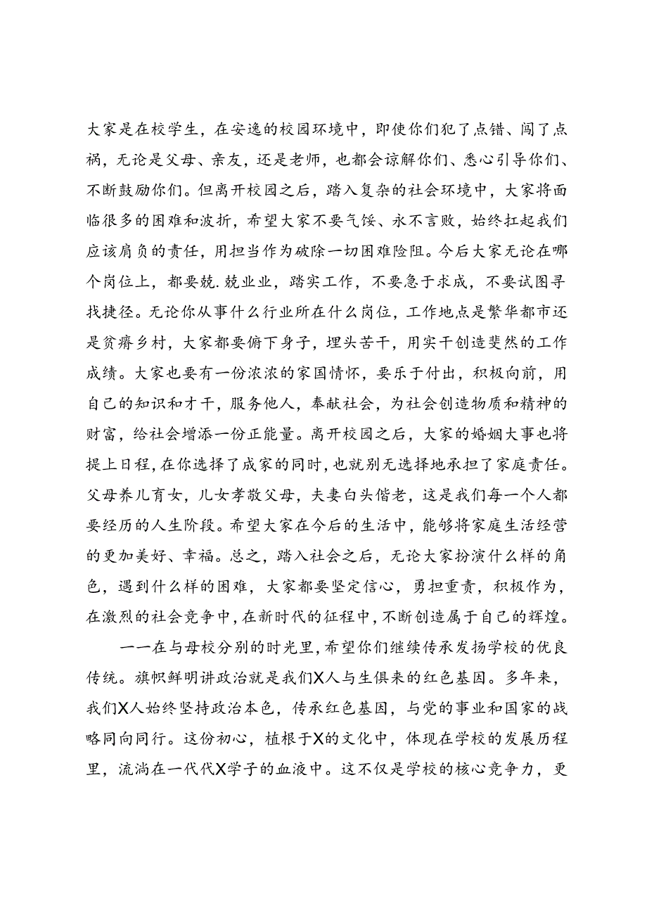 范文 高校党委书记在2024学生毕业典礼暨学位授予仪式上的讲话.docx_第3页