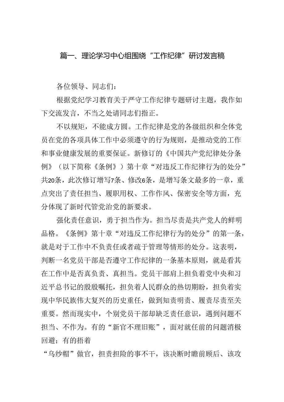 理论学习中心组围绕“工作纪律”研讨发言稿范文13篇（精选）.docx_第3页