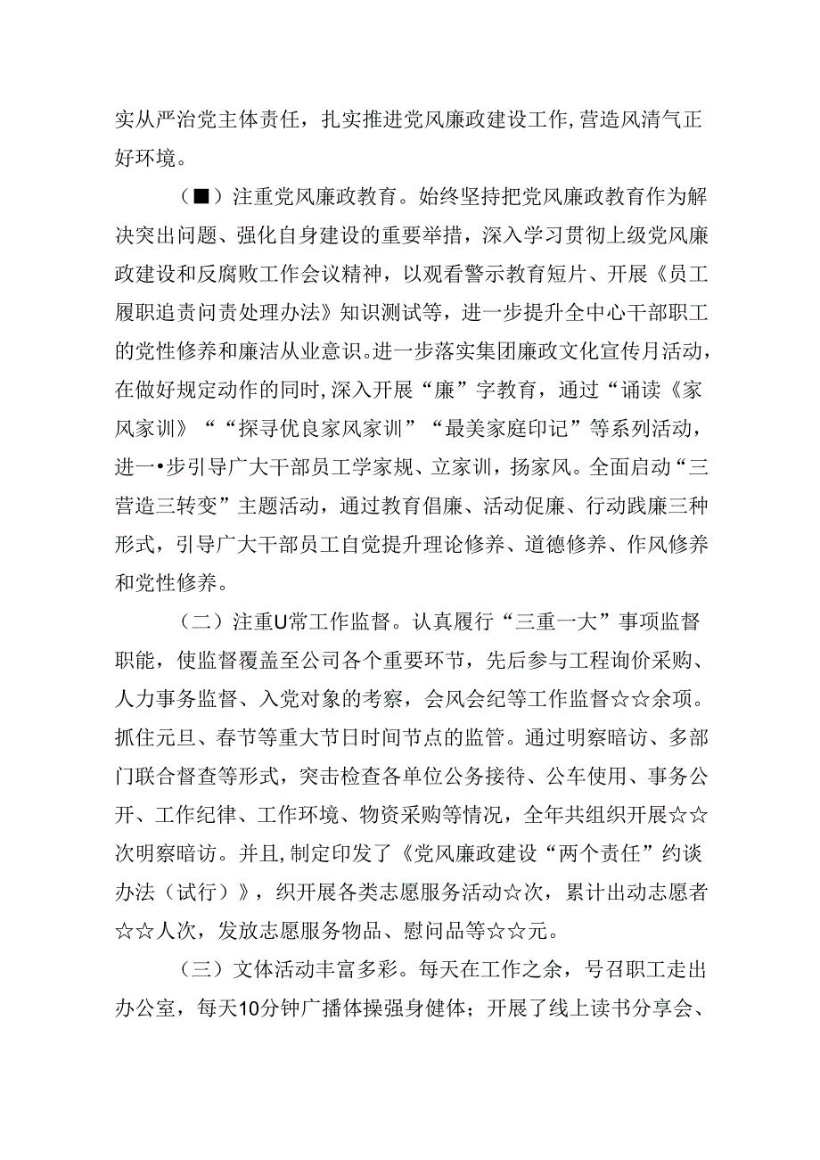 （11篇）2024年党支部上半年工作总结通用.docx_第3页