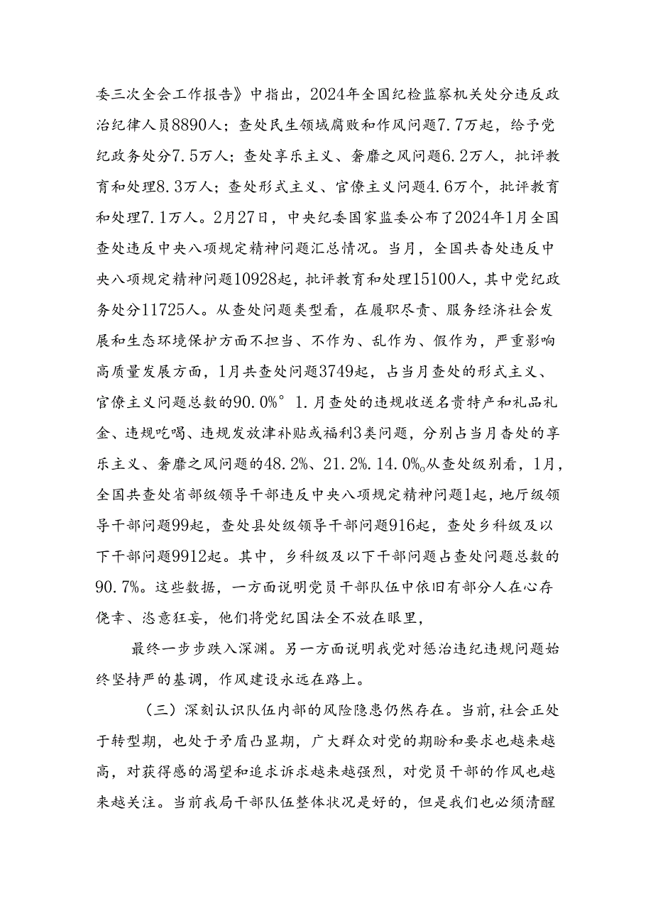 (11篇)党纪学习教育廉政谈话提纲优选.docx_第2页