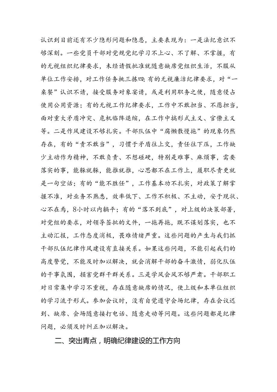 (11篇)党纪学习教育廉政谈话提纲优选.docx_第3页
