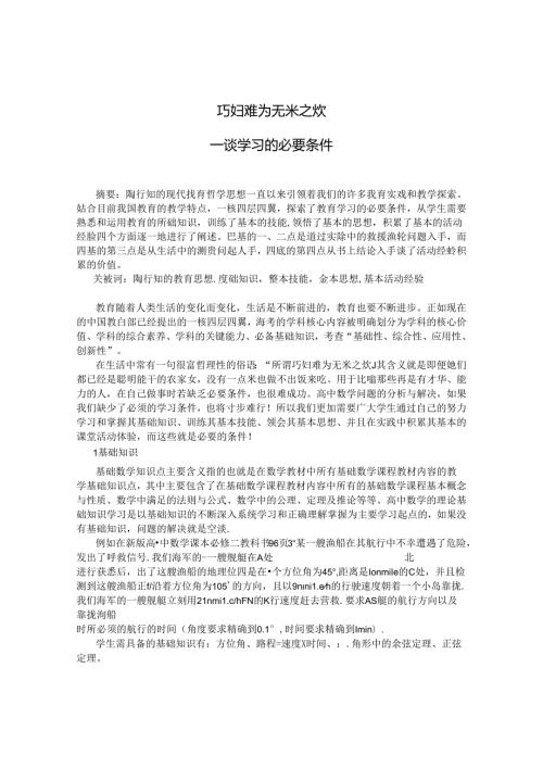 巧妇难为无米之炊谈学习的必要条件.docx