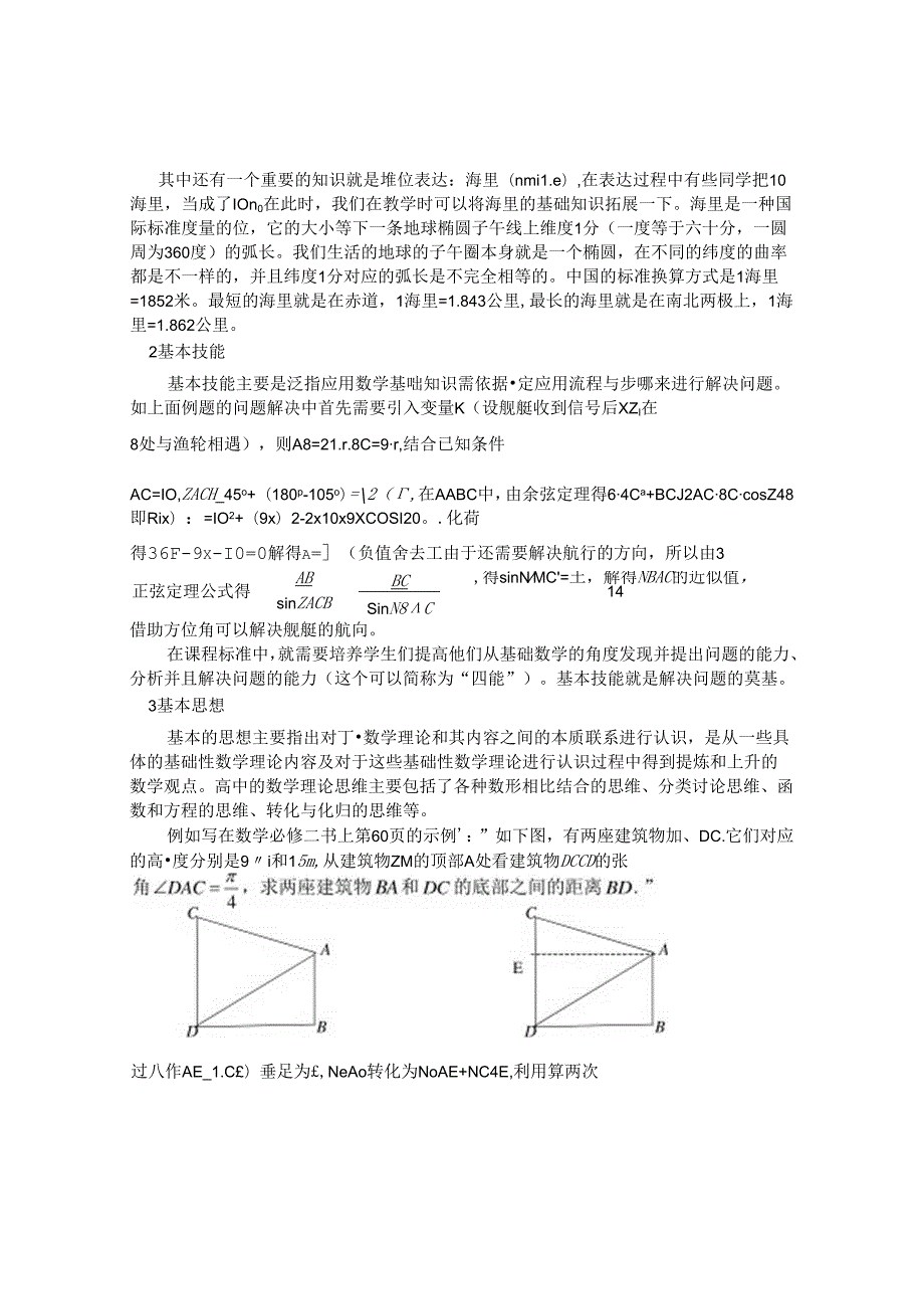 巧妇难为无米之炊谈学习的必要条件.docx_第2页