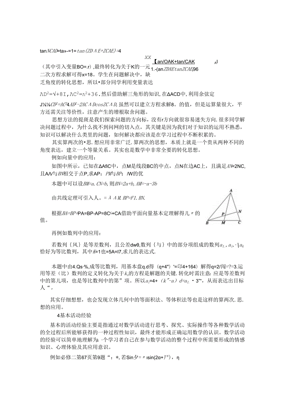 巧妇难为无米之炊谈学习的必要条件.docx_第3页