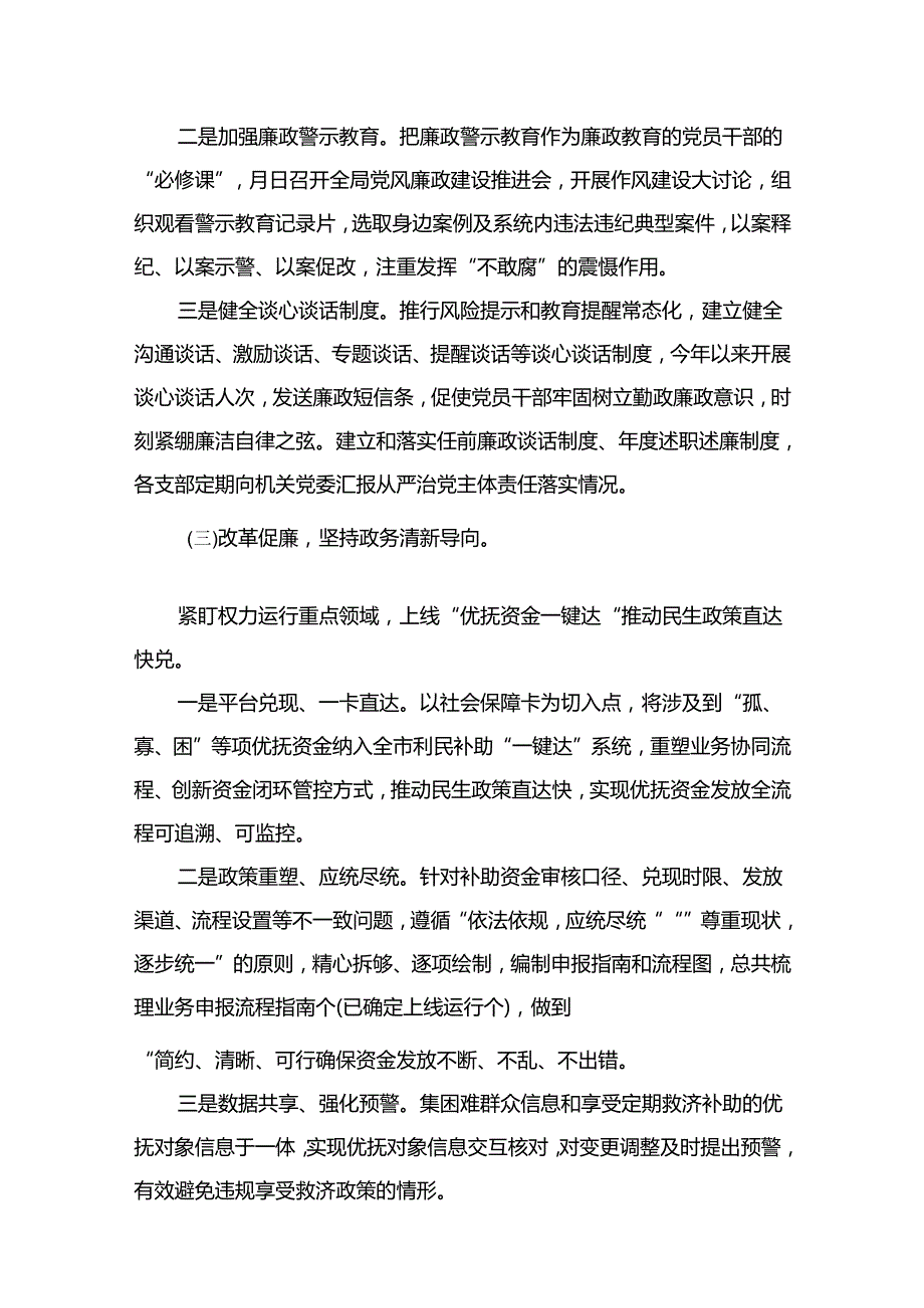 2024年创建清廉机关工作情况汇报材料（共18篇）.docx_第3页