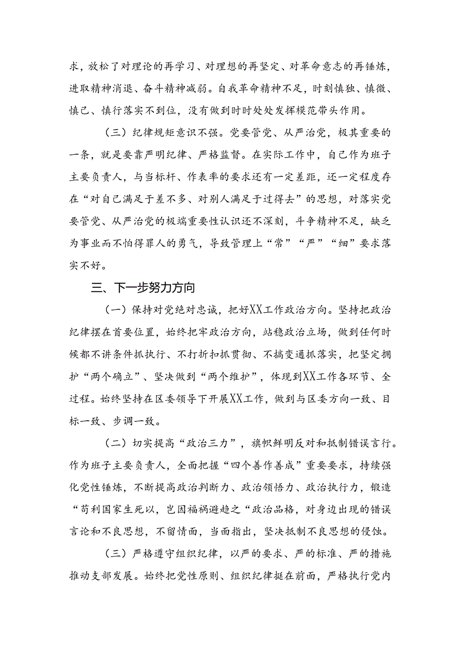 （七篇）2024年党纪专题学习教育个人党性分析剖析材料.docx_第3页