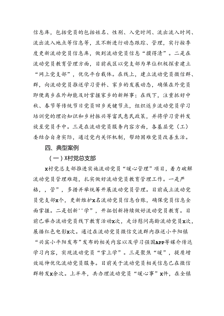 市流动党员教育管理工作情况报告（2590字）.docx_第3页