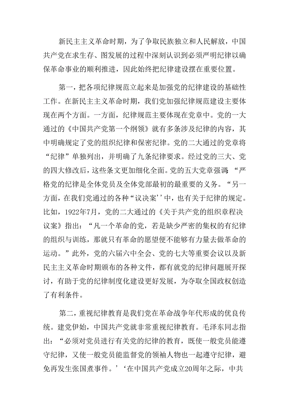 2024庆七一建党103周年大会警示教育党课辅导报告（8篇）.docx_第2页