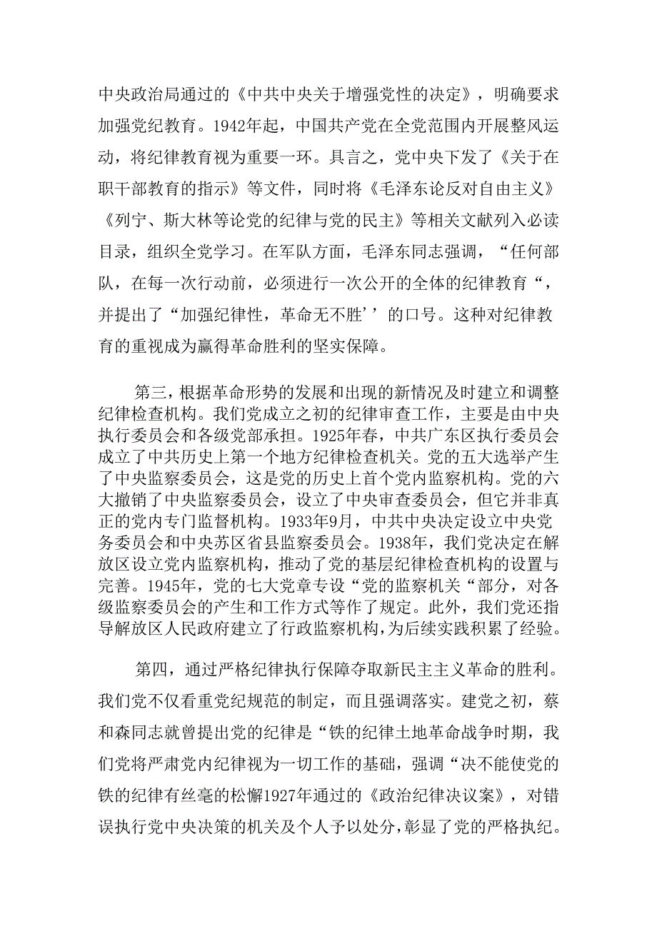 2024庆七一建党103周年大会警示教育党课辅导报告（8篇）.docx_第3页