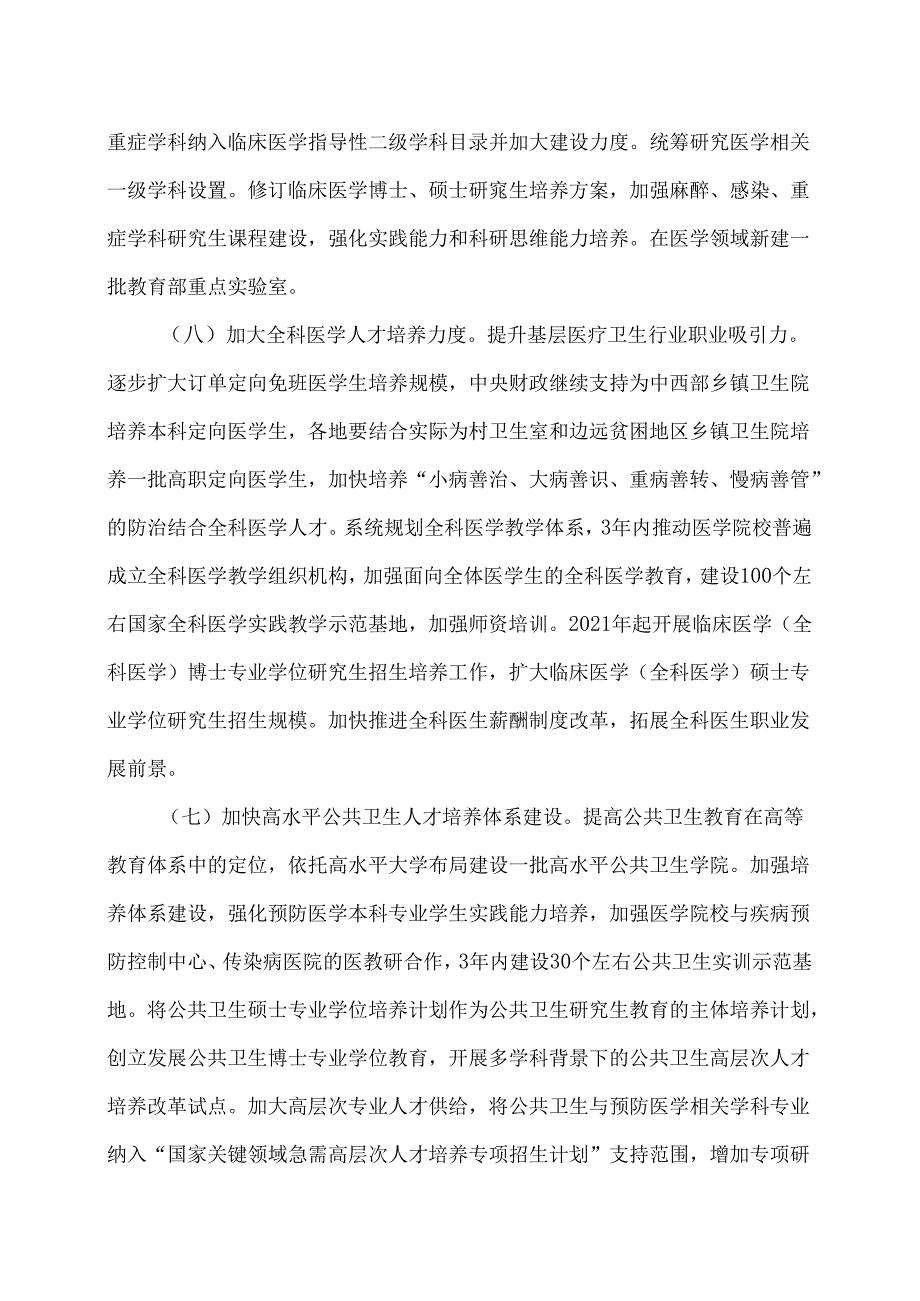 关于加快医学教育创新发展的指导意见（2020年）.docx_第3页
