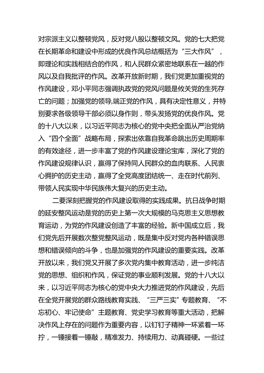 “七一”党课专题党课讲稿18篇（详细版）.docx_第3页