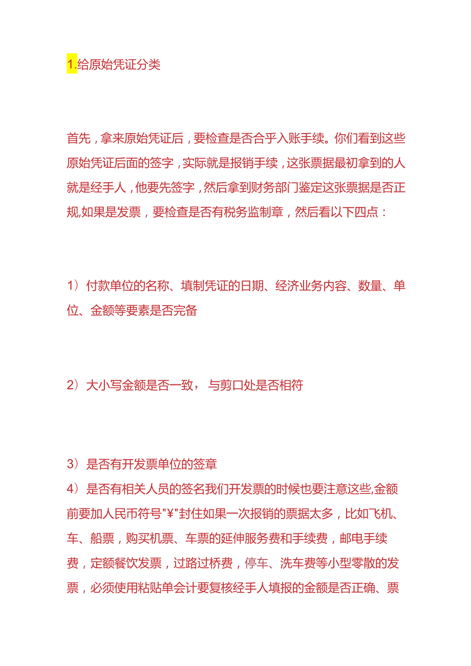 记账实操家具公司的会计账务处理.docx_第3页