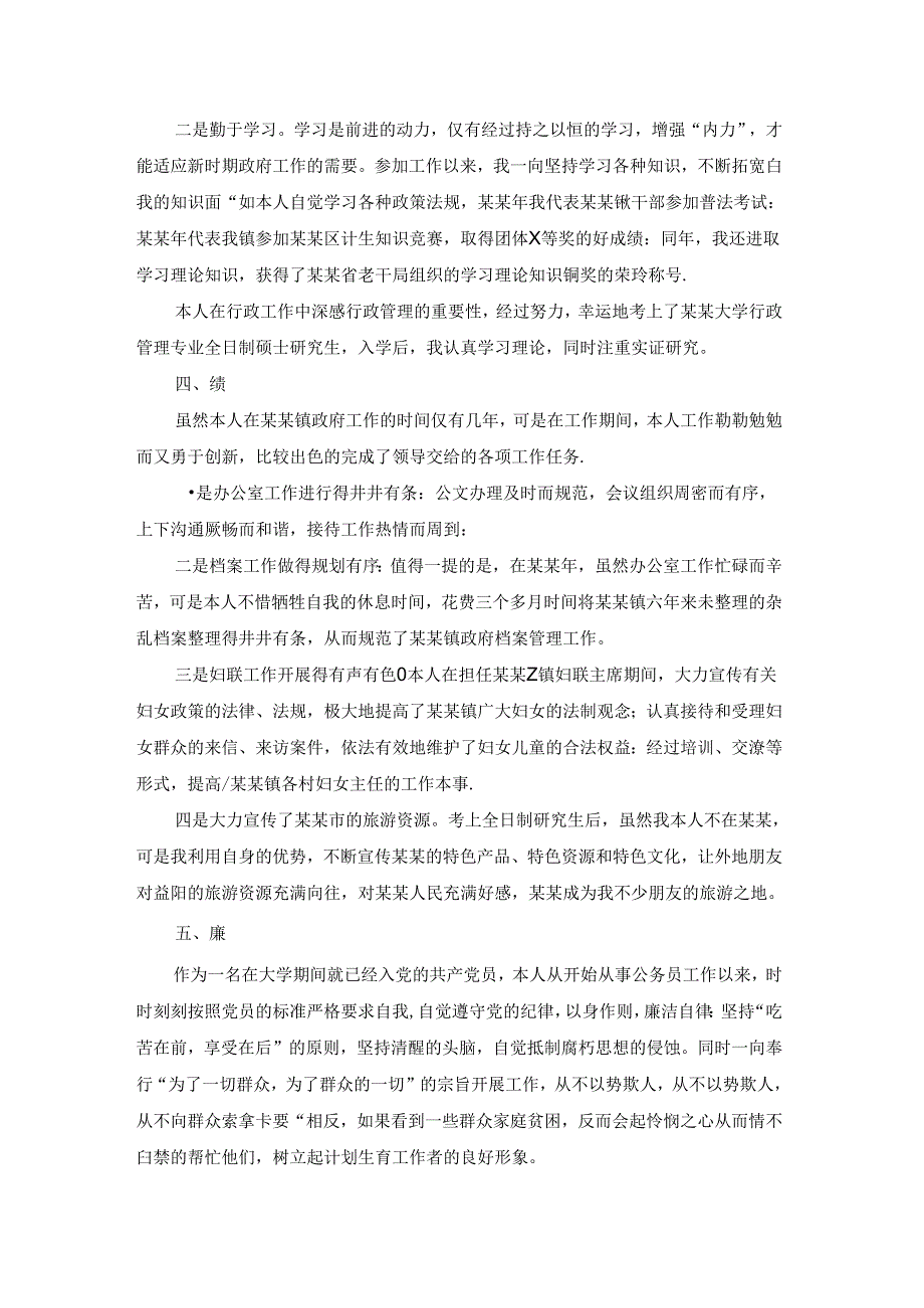德能勤绩廉个人工作总结19篇.docx_第2页