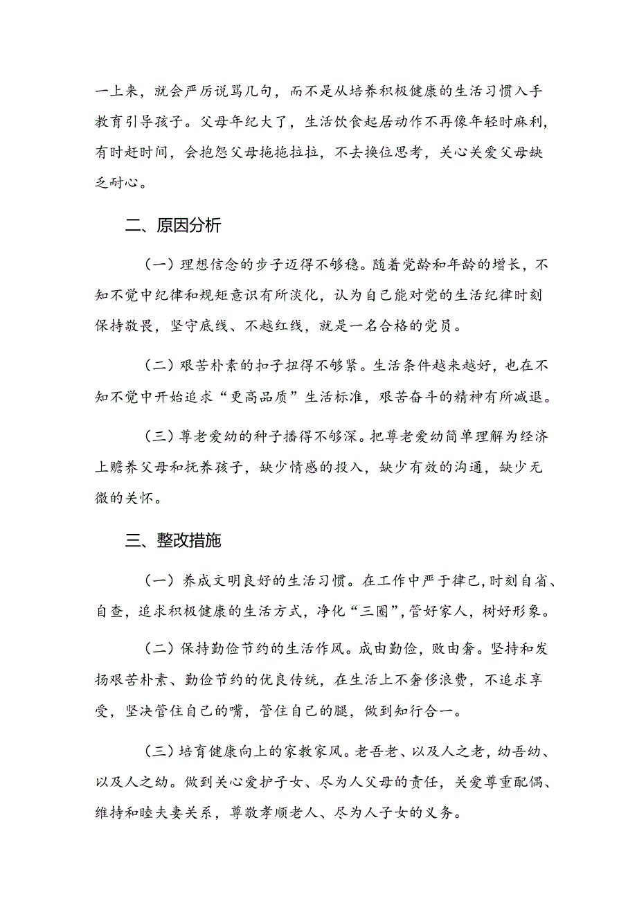 （七篇）2024党纪学习教育关于组织纪律、群众纪律等六项纪律自我剖析检查材料.docx_第2页