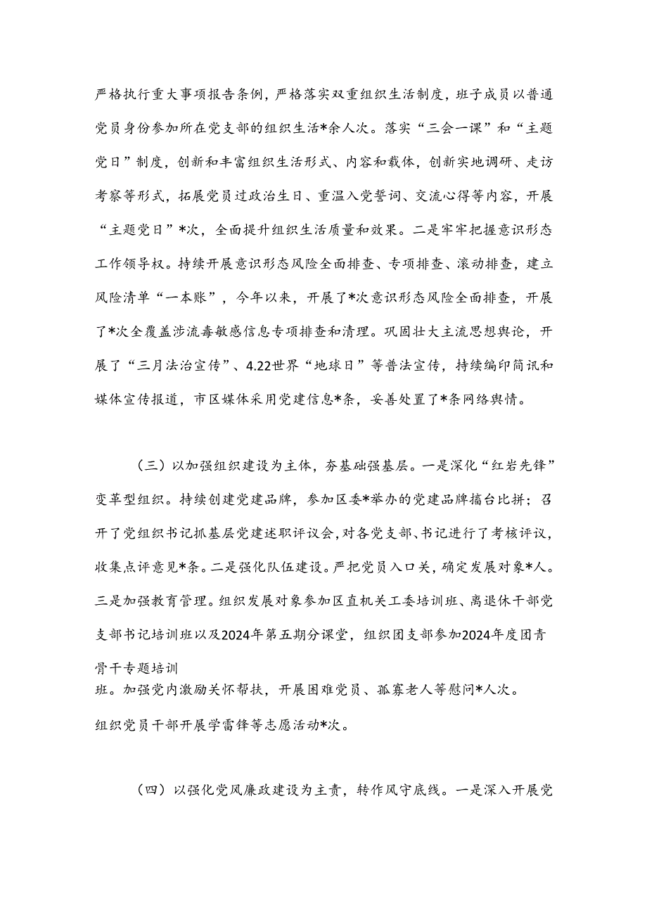 局机关党委2024年上半年工作总结及下一步工作打算(1).docx_第2页