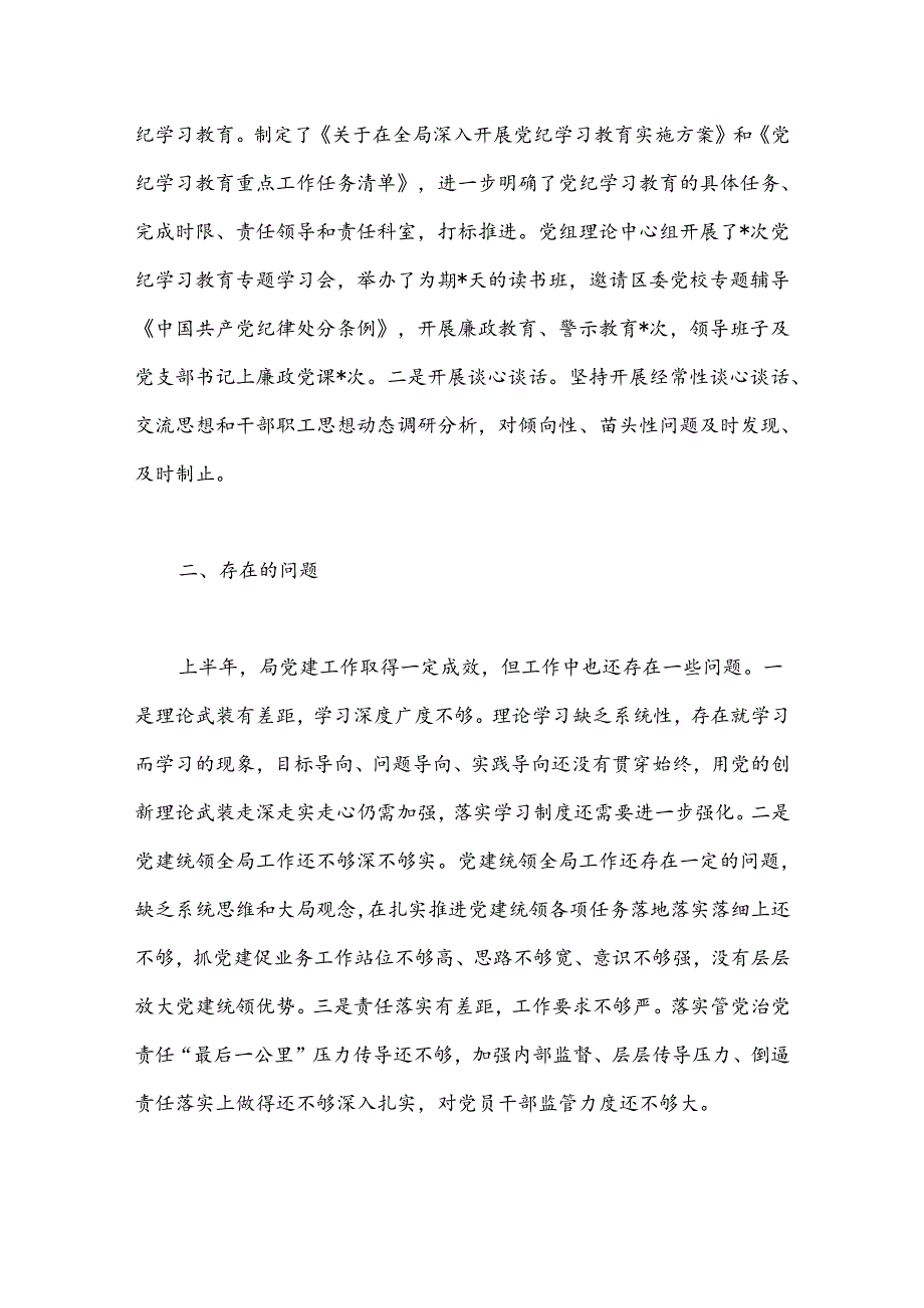 局机关党委2024年上半年工作总结及下一步工作打算(1).docx_第3页