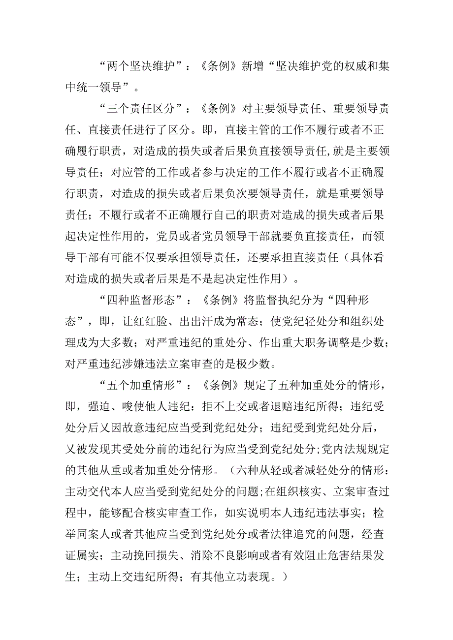 【党纪学习】党纪学习教育讲稿9篇（详细版）.docx_第3页