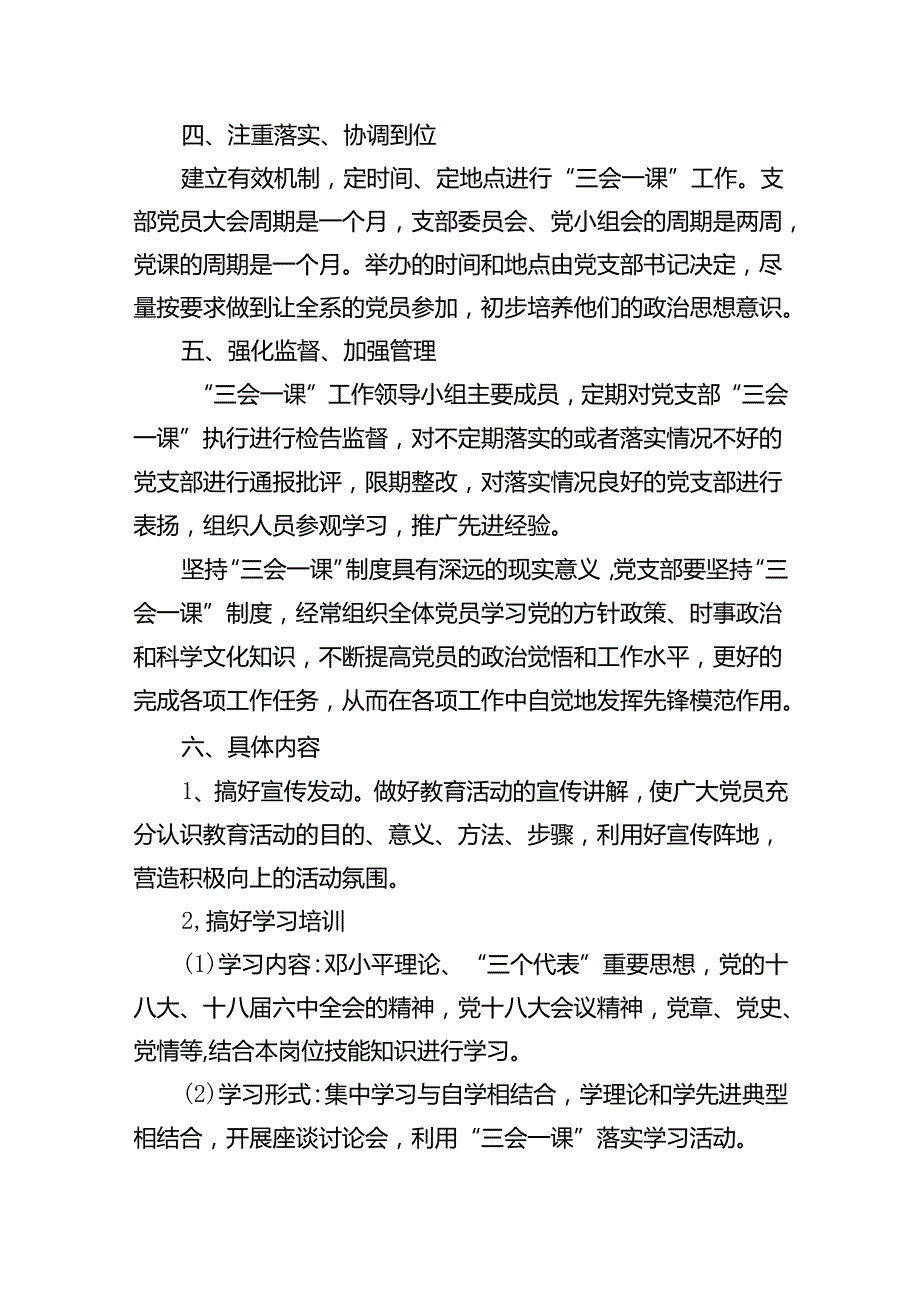 2024年党支部主题党日活动方案优选10篇.docx_第3页