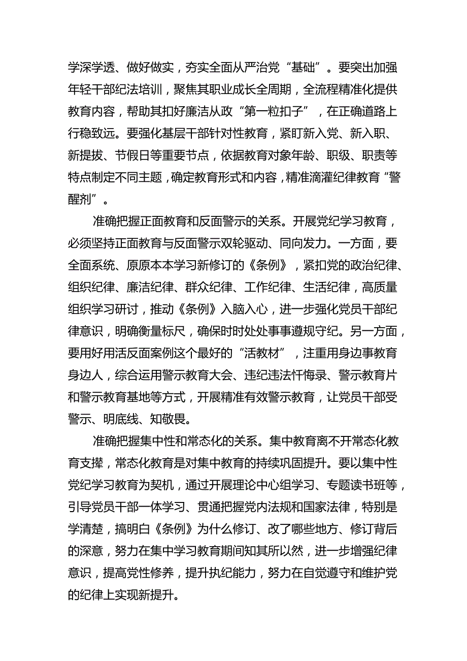 深入学习关于全面加强党的纪律建设的重要论述专题党课讲稿12篇（精选）.docx_第3页
