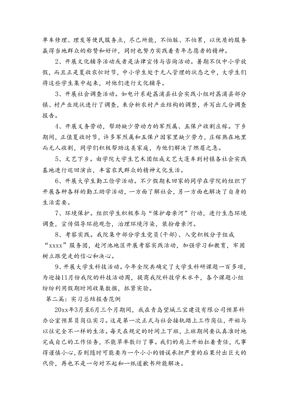 实习总结报告范例(通用3篇).docx_第2页