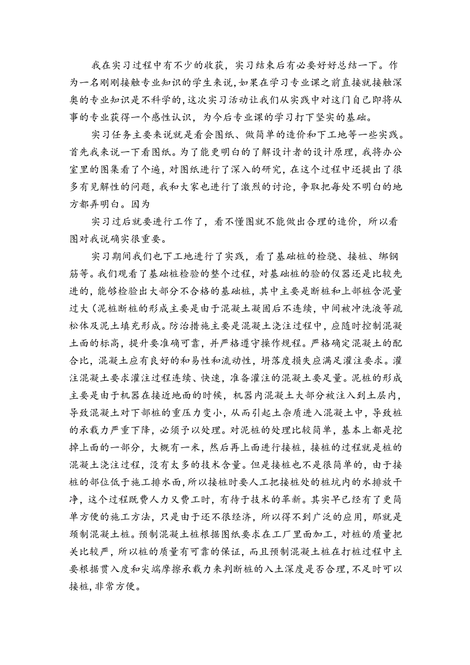 实习总结报告范例(通用3篇).docx_第3页