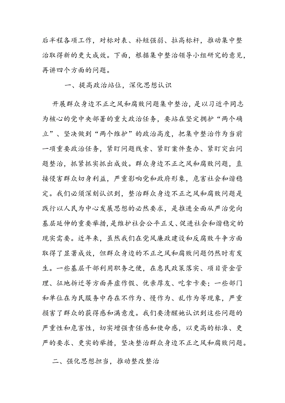 县纪委书记在群众身边不正之风和腐败问题集中整治县直部门工作推进会上的讲话(1).docx_第2页