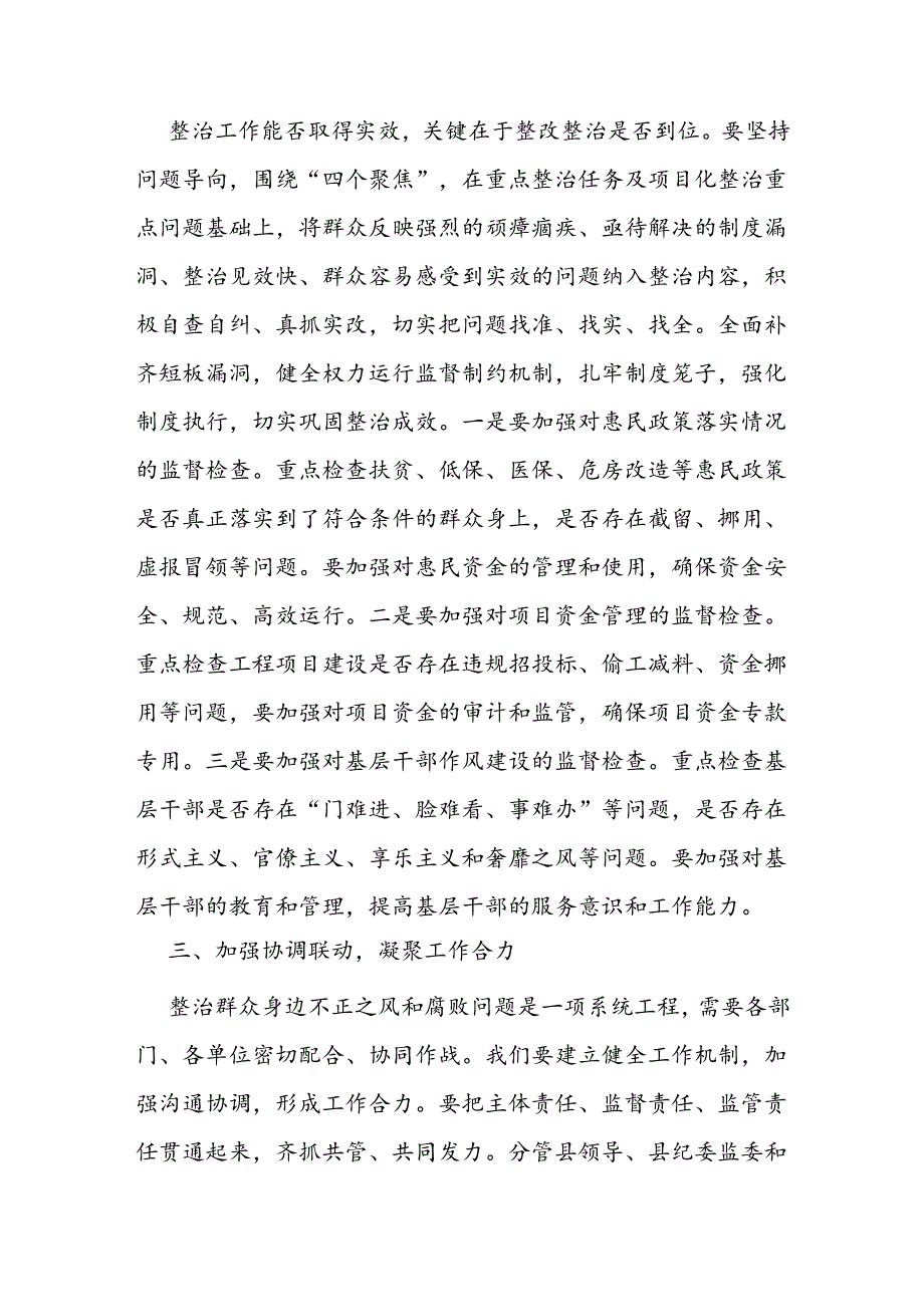 县纪委书记在群众身边不正之风和腐败问题集中整治县直部门工作推进会上的讲话(1).docx_第3页
