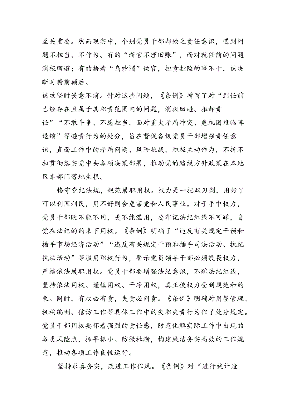 （11篇）2024年理论学习中心组围绕“工作纪律和生活纪律”研讨发言（详细版）.docx_第3页
