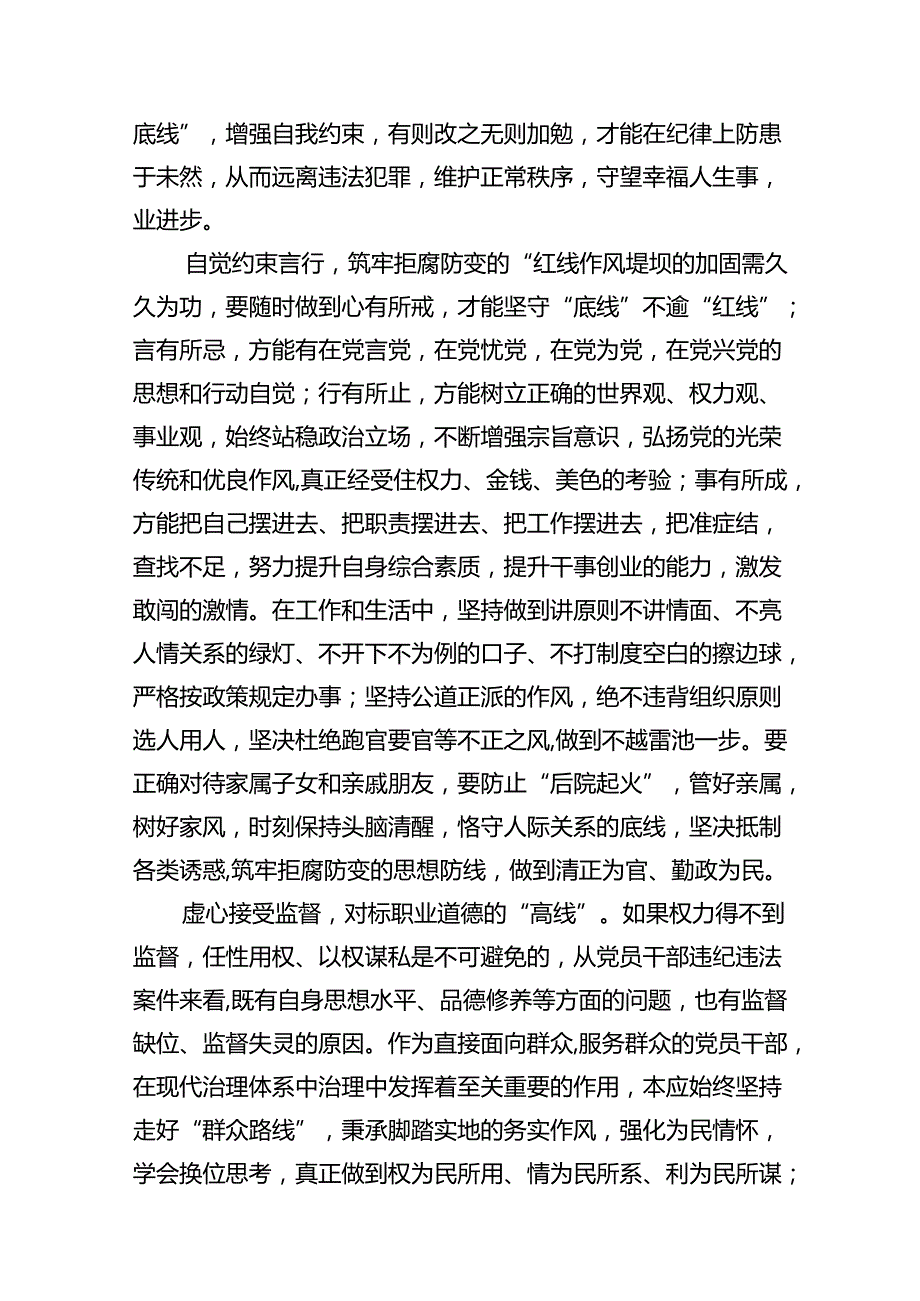 2024年“廉洁纪律和群众纪律”研讨发言稿14篇（详细版）.docx_第3页