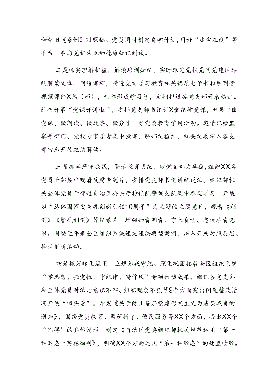 2024年党纪学习教育阶段性汇报材料、工作经验8篇汇编.docx_第3页