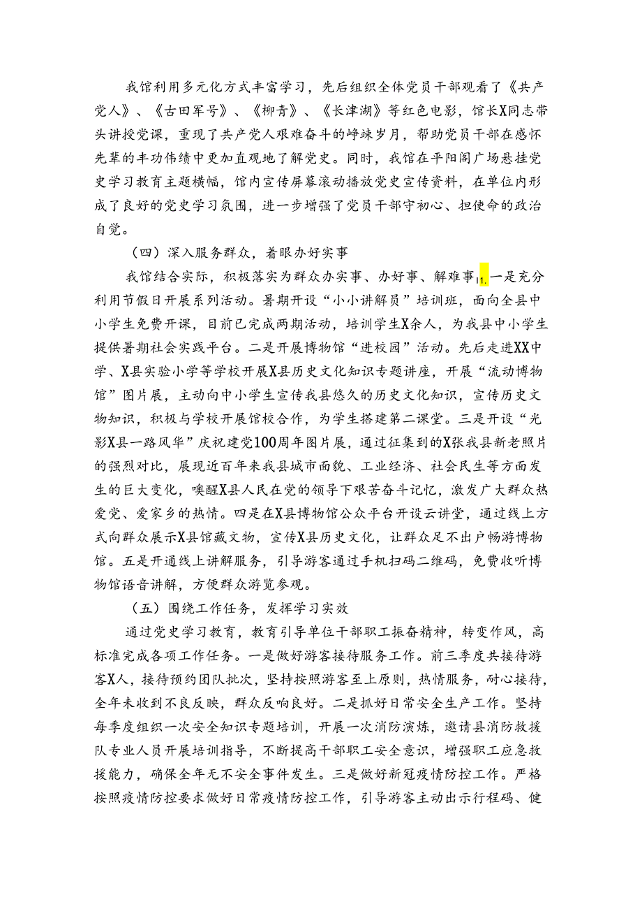 党史学习教育开展情况总结【六篇】.docx_第2页