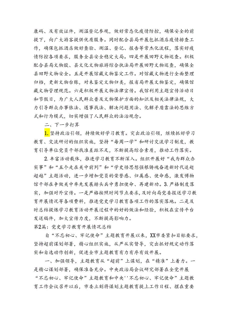 党史学习教育开展情况总结【六篇】.docx_第3页