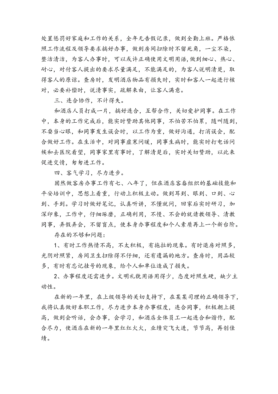 酒店人事个人年终工作总结集合6篇.docx_第3页