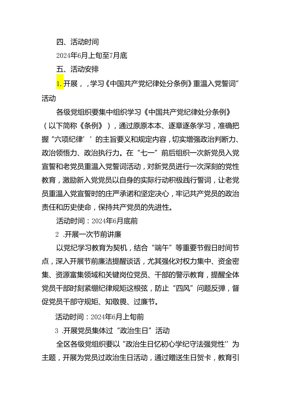 2024庆祝“七一”活动实施方案.docx_第2页