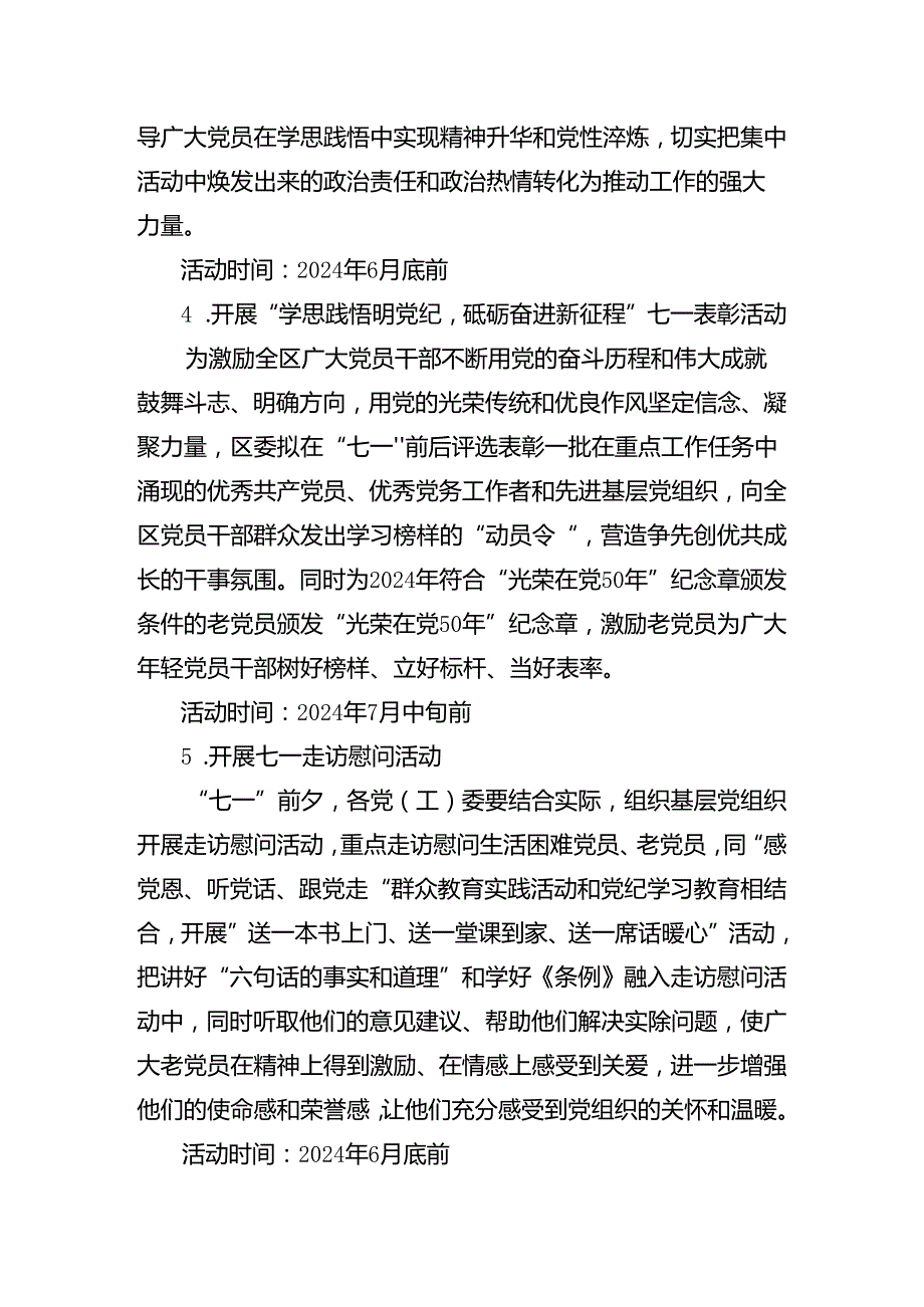 2024庆祝“七一”活动实施方案.docx_第3页
