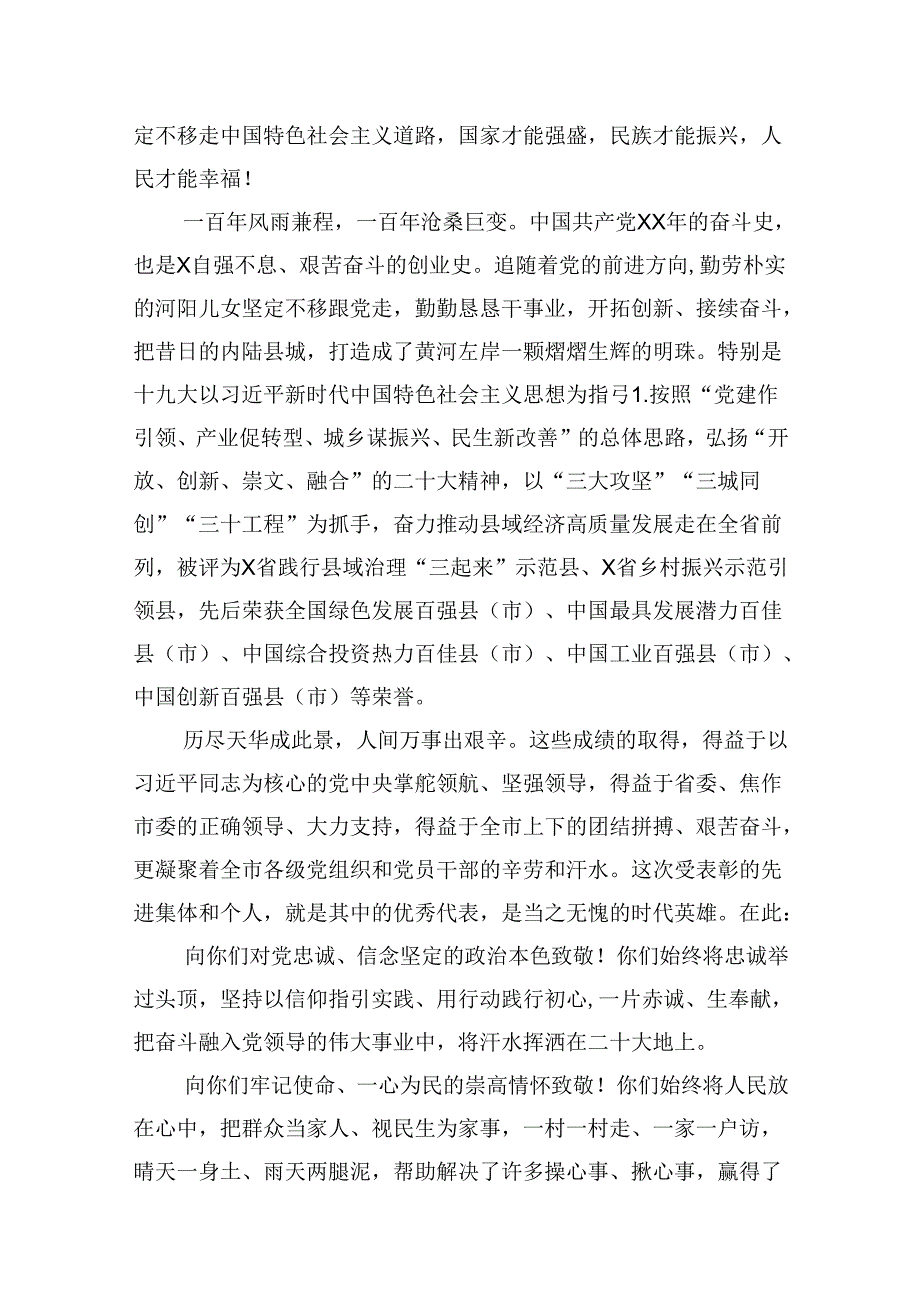 市委书记在全市庆祝中国共产党成立103周年暨“七一”表彰大会上的讲话8篇（精选版）.docx_第3页