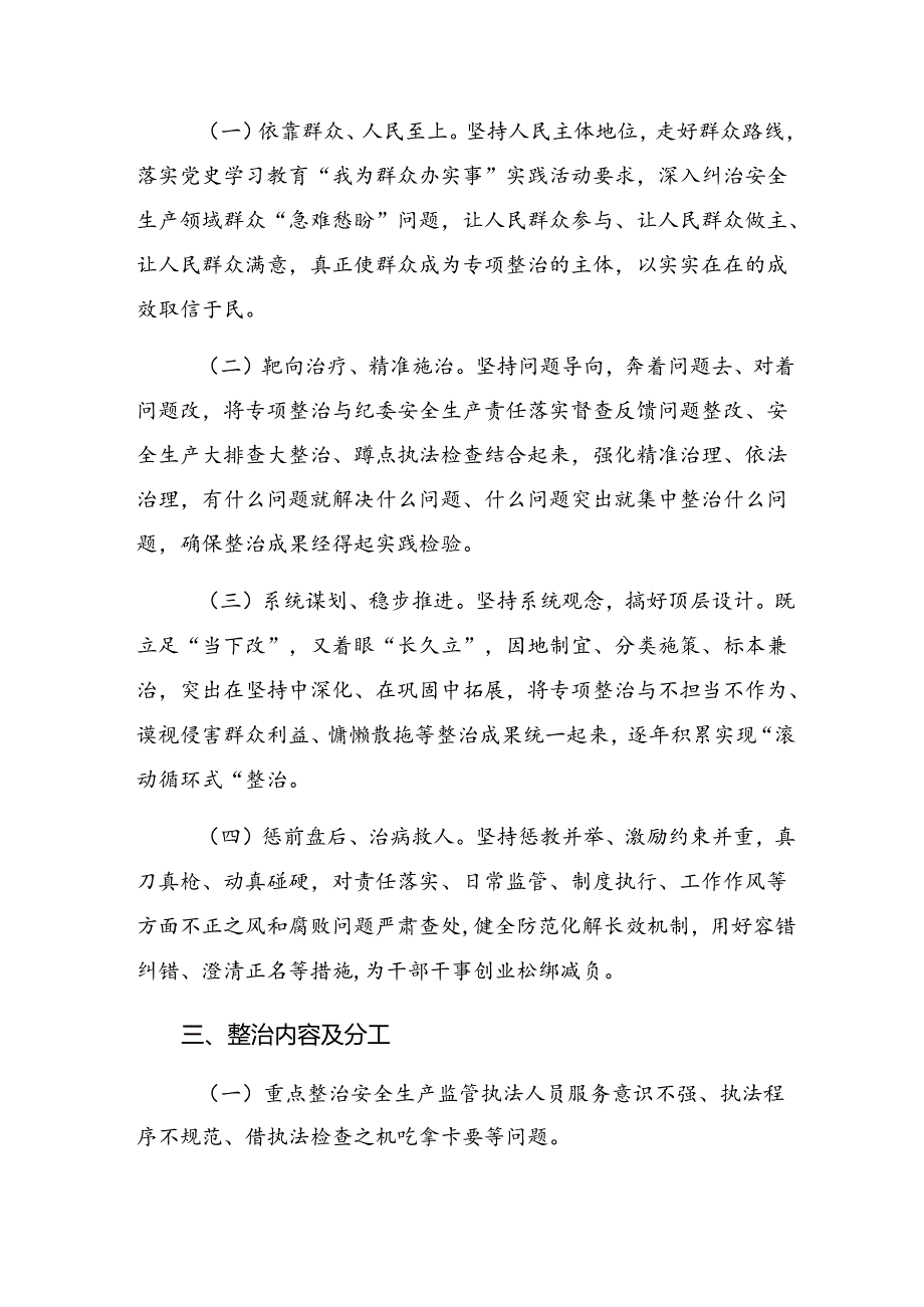 （7篇）关于开展2024年群众身边不正之风和腐败问题集中整治的方案.docx_第2页