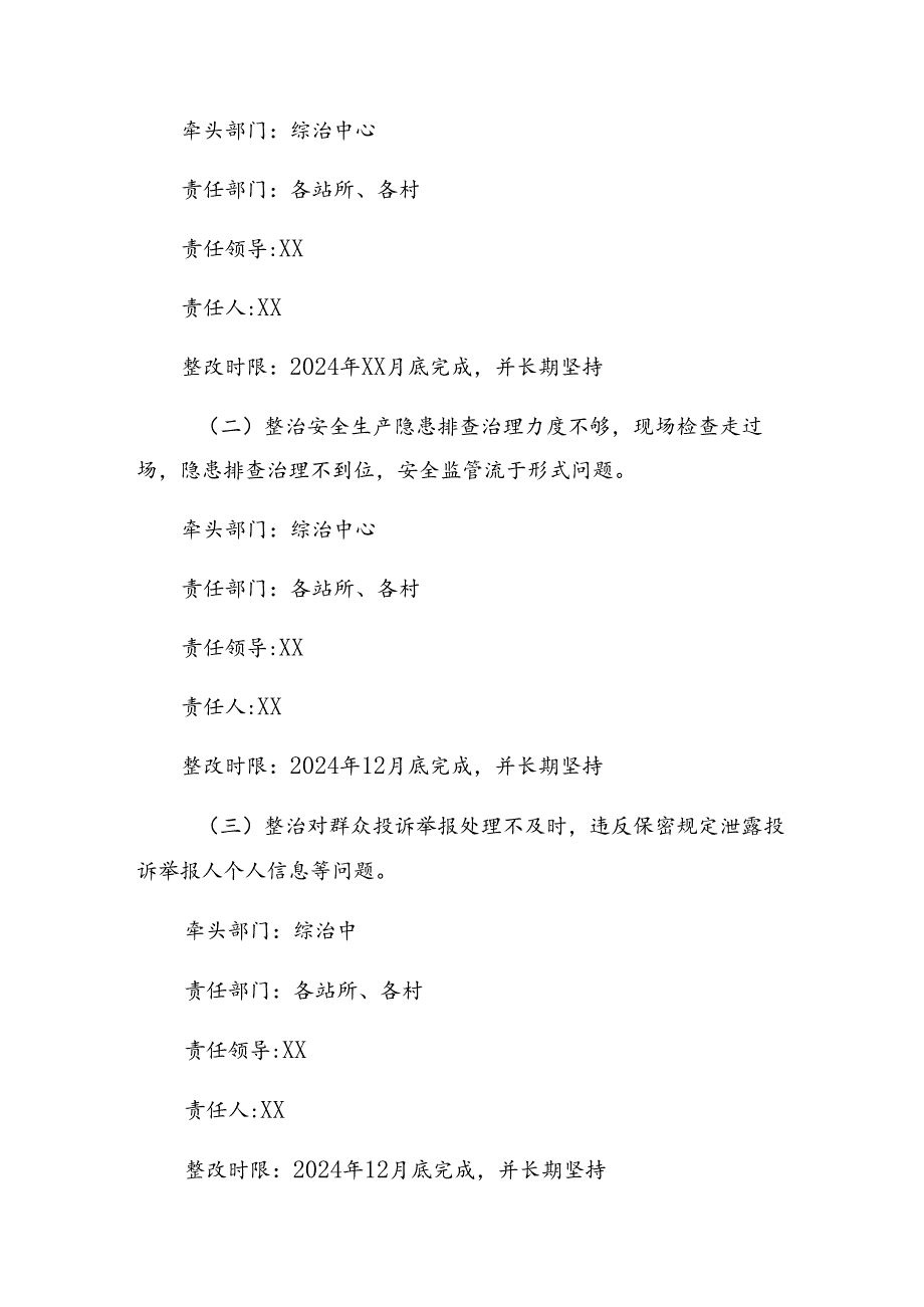 （7篇）关于开展2024年群众身边不正之风和腐败问题集中整治的方案.docx_第3页